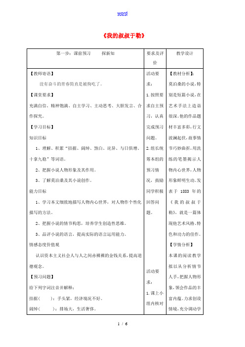 九年级语文上册 10 我的叔叔于勒学案 (新版)新人教版-(新版)新人教版初中九年级上册语文学案