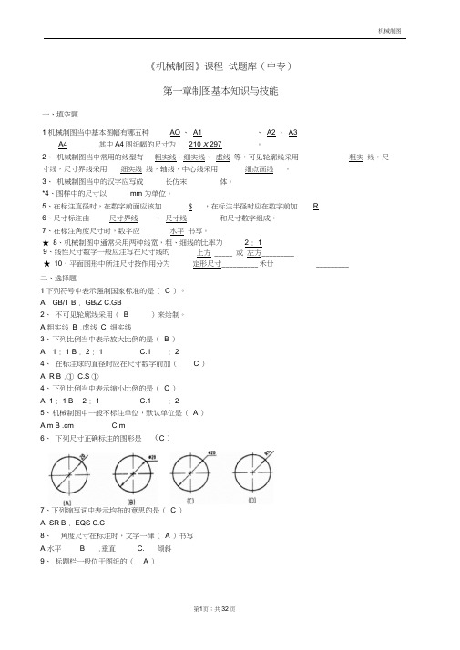 (完整版)中职机械制图试题库加答案