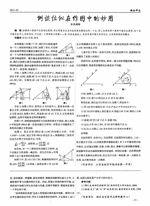 例谈位似在作图中的妙用