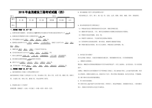 最新-2018市政工程考试试题--4答案 精品