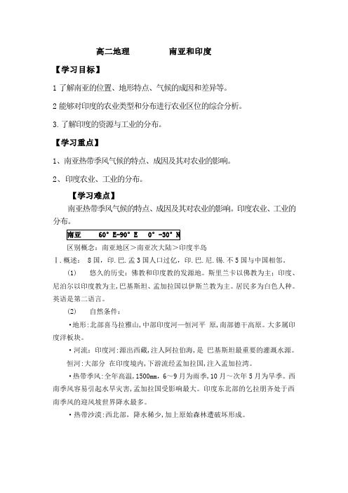 高考总复习第一轮高二教学设计印度