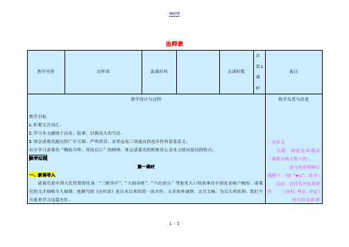 九年级语文上册 第6单元 24《出师表》(第1课时)教案 新人教版-新人教版初中九年级上册语文教案