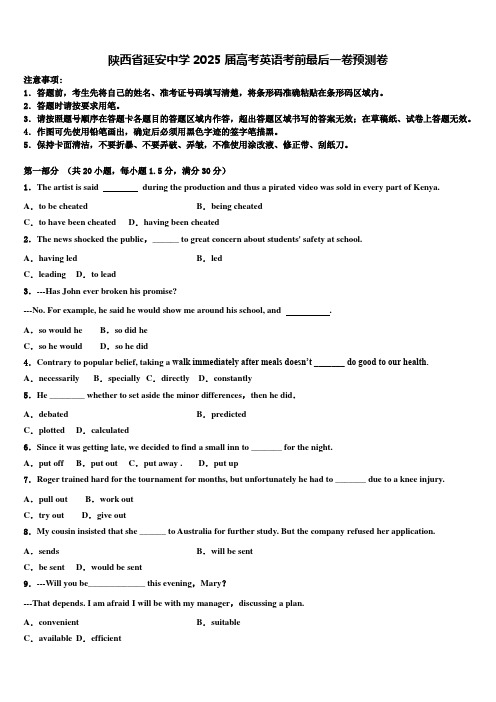 陕西省延安中学2025届高考英语考前最后一卷预测卷含解析