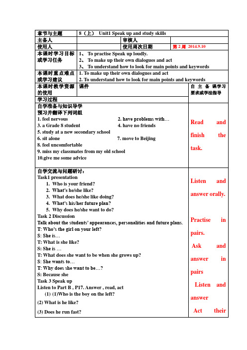 8(上) Unit1 教案(6)Speak up and study skills