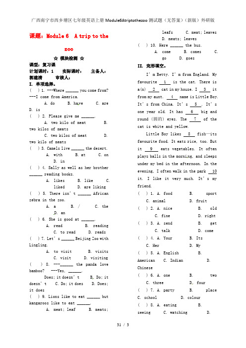 广西南宁市西乡塘区七年级英语上册Module6Atriptothezoo测试题(无答案)(新版)外研