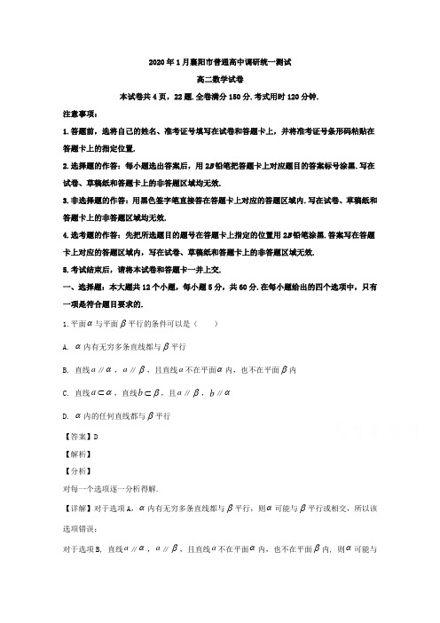 湖北省襄阳市2019-2020学年高二上学期期末考试数学试题 Word版含解析