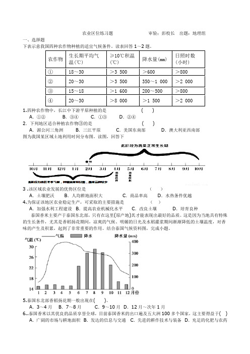农业区位练习题