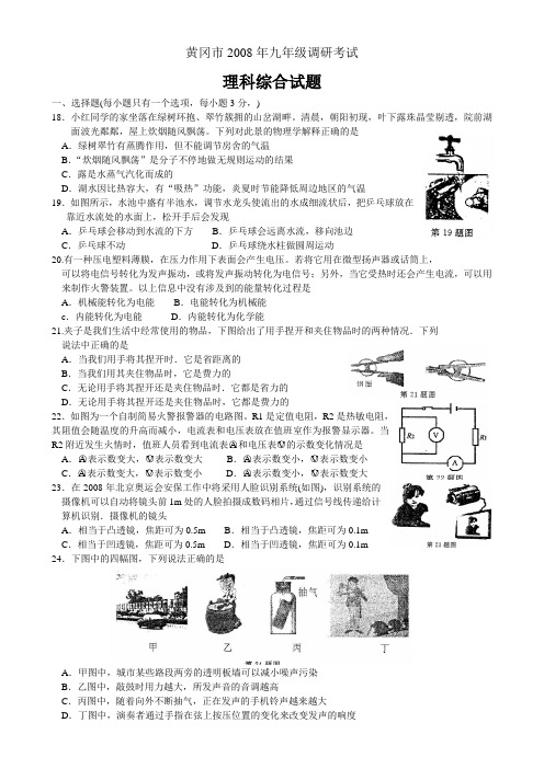 2008年黄冈市九年级调研物理