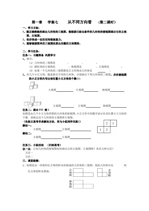 学案七从不同方向看第二课时