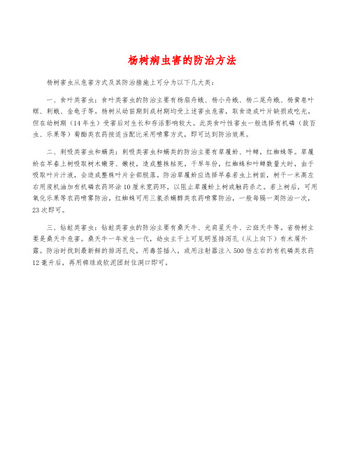 杨树病虫害的防治方法