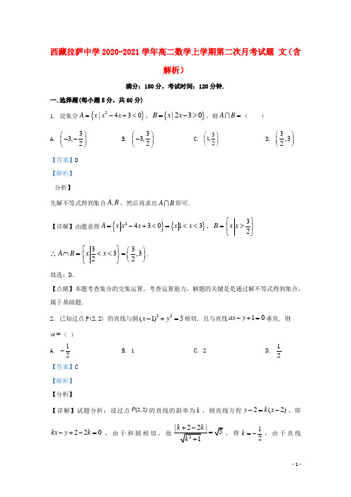 西藏拉萨中学2020_2021学年高二数学上学期第二次月考试题文含解析