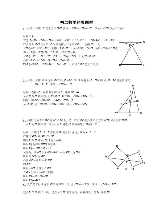 初二数学经典难题及答案