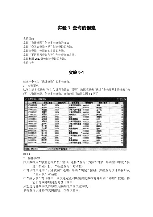 实验3 查询的创建