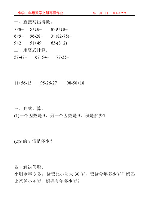 小学二年级数学上册寒假作业65