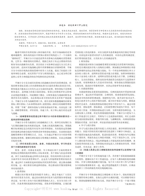 平衡计分卡在医院绩效管理工作的实施与应用