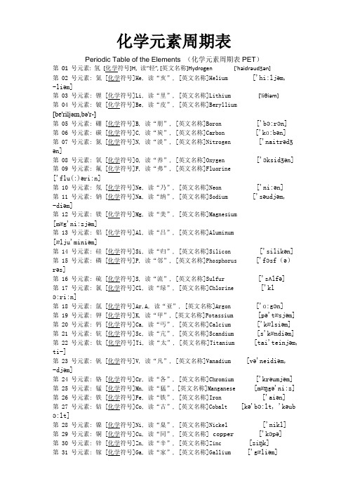 化学元素周期表(中英+读音+背诵方法)