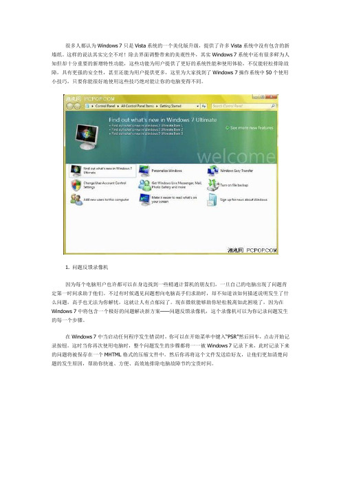 Windows 7深入揭秘鲜为人知技巧