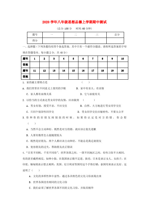 2020学年八年级政治上学期期中测试题 人教新课标版