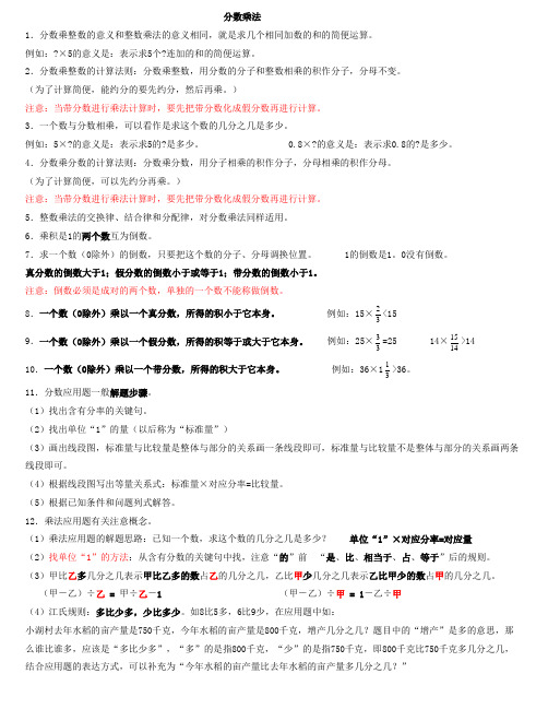 人教版六年级上册数学知识点归纳