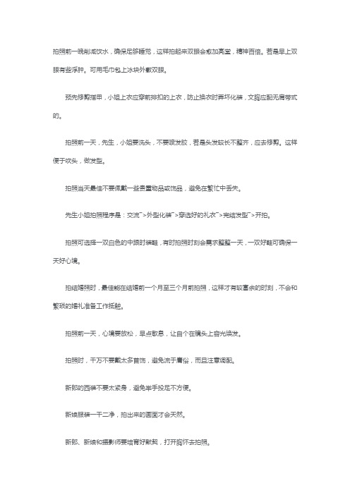 婚纱摄影前自己需要做的准备工作