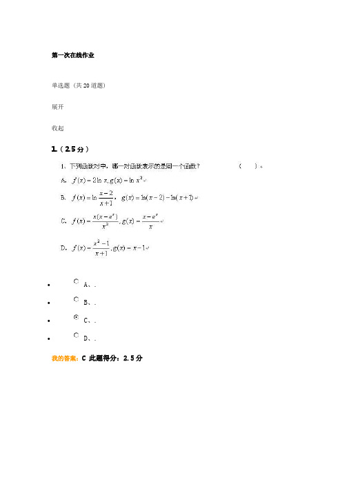 2014秋中国石油大学(北京)《高等数学(一)》第一阶段在线作业答案