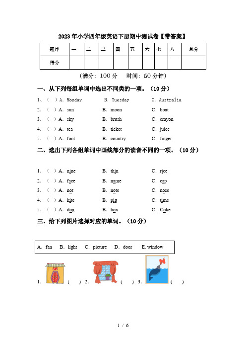 2023年小学四年级英语下册期中测试卷【带答案】