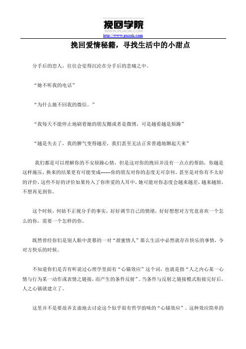 挽回爱情秘籍,寻找生活中的小甜点