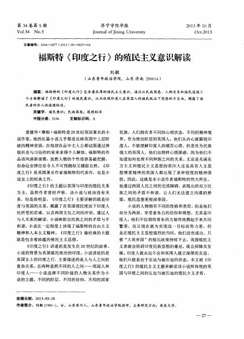 福斯特《印度之行》的殖民主义意识解读