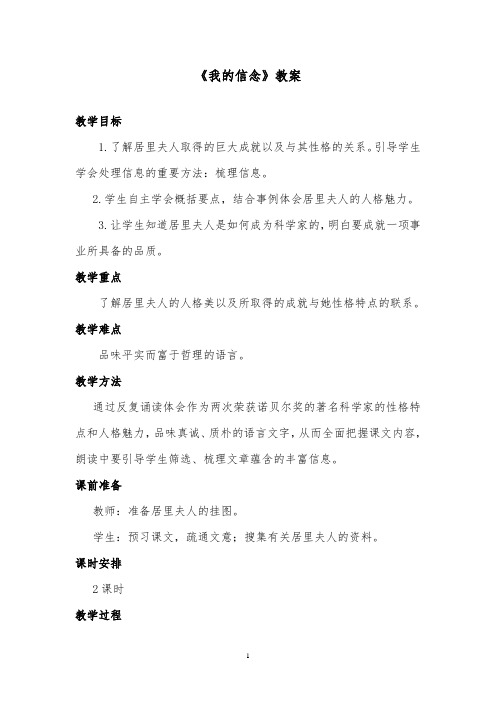 推荐精品语文西师大版小学六年级下册《我的信念》优质课教案第一课时