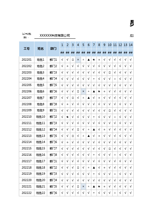 考勤表excel(自动统计,查看考勤)