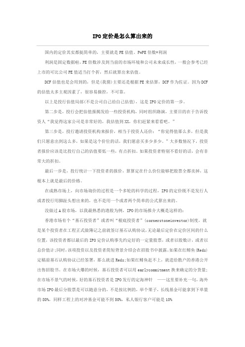 IPO定价是怎么算出来的经验交流