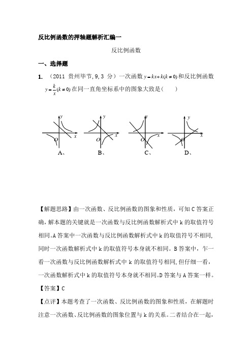 中考数学押轴题备考复习测试题26