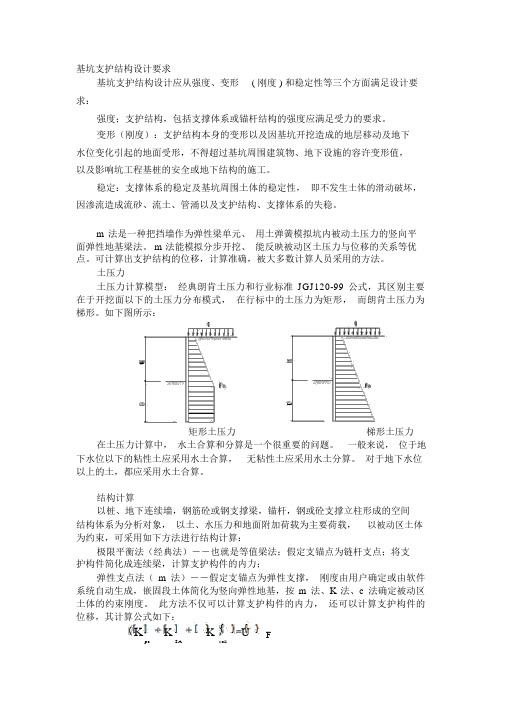 基坑计算原理