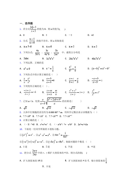 中考数学—分式的基础测试题及答案