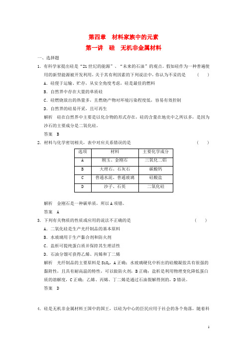 高考化学一轮复习 41 硅 无机非金属材料 鲁科版