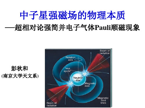 中子星强磁场的物理本质解读