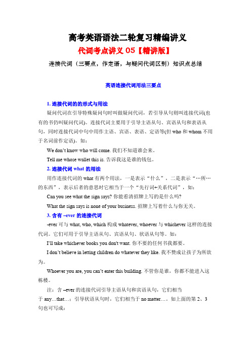 代词考点讲义05连接代词三要点,作定语,与疑问代词区别  高考英语语法二轮复习