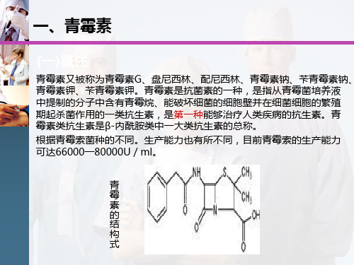 青霉素