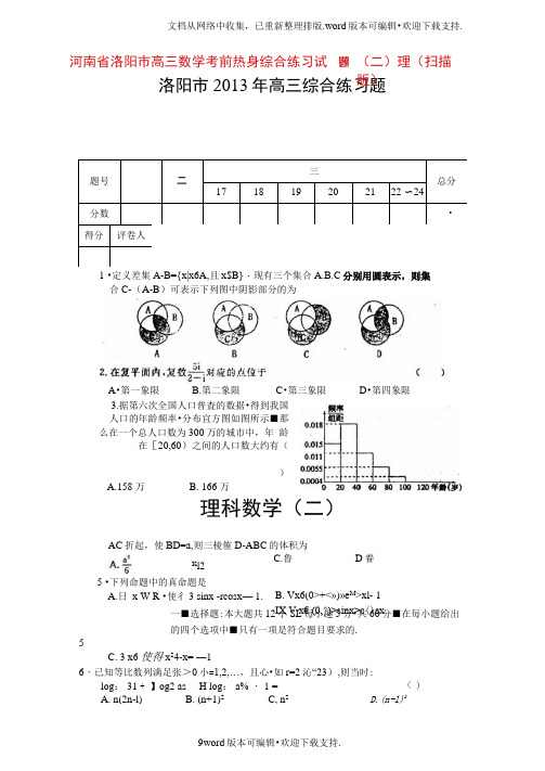 高三数学考前热身综合练习试题二理扫描版新人教A版