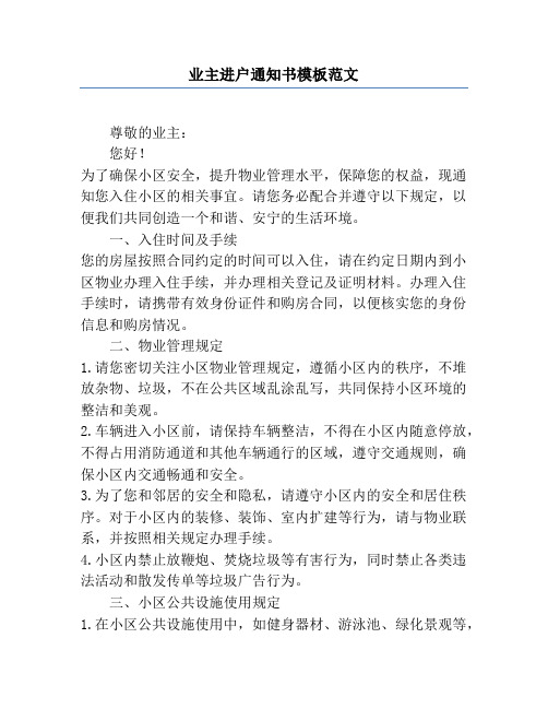 业主进户通知书模板范文