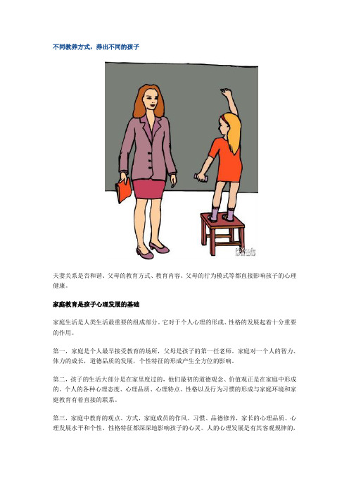 不同教养方式,养出不同的孩子