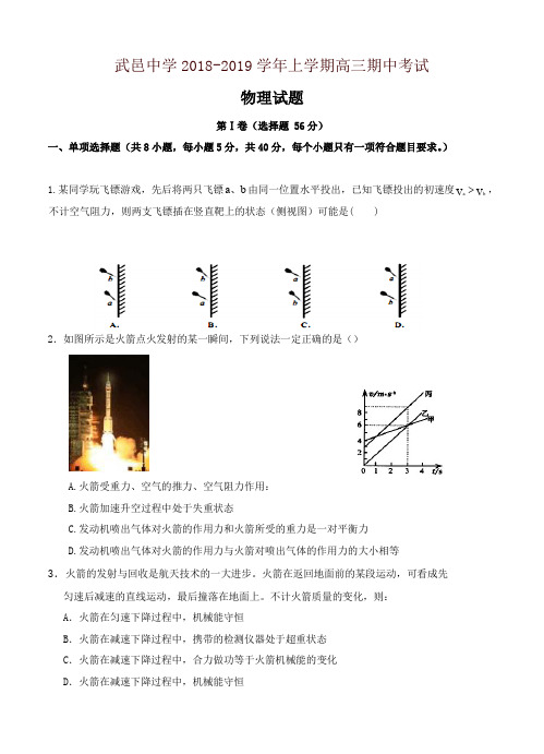 河北省武邑中学2019届高三上学期期中考试物理试卷(含答案)-精品