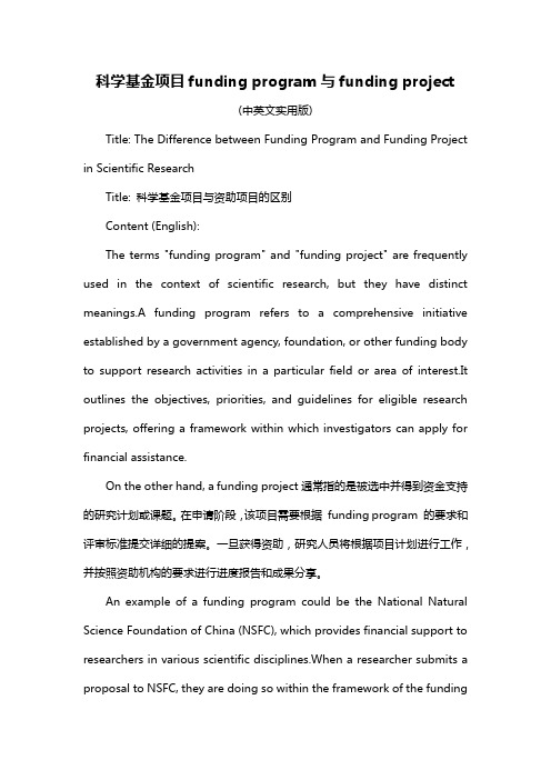 科学基金项目funding program与funding project