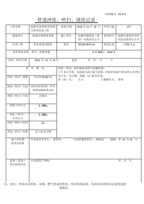 管道冲洗吹扫清扫记录