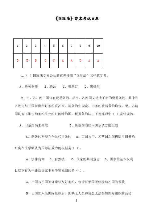 福建师范大学课程考试《国际法》作业考核试题参考287