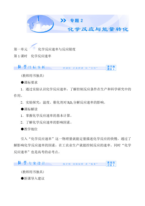 高一化学苏教版必修2教案：2.1化学反应速率与反应限度