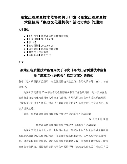 黑龙江省质量技术监督局关于印发《黑龙江省质量技术监督局“廉政文化进机关”活动方案》的通知