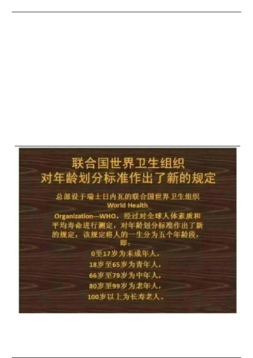 2020年联合国世卫组织公布了年龄划分标准其中青年人为18岁至65岁。