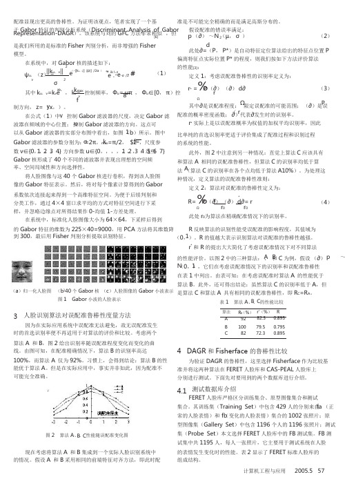 Gabor 特征判别分析人脸识别方法的 误配准鲁棒性分析