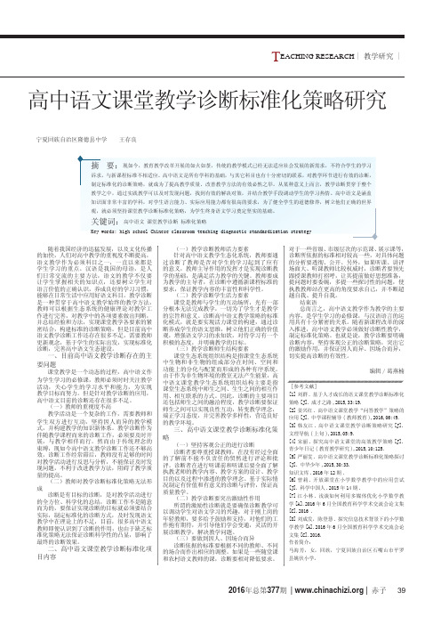 高中语文课堂教学诊断标准化策略研究